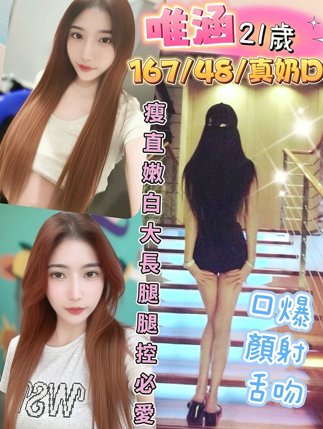 ✦清水找援✦米莉✦經理秘書✦身高168cm✦體重48kg✦胸圍C罩杯✦年齡23歲✦氣質好 會打扮 會取悅你 直播主美少女 月初放大招